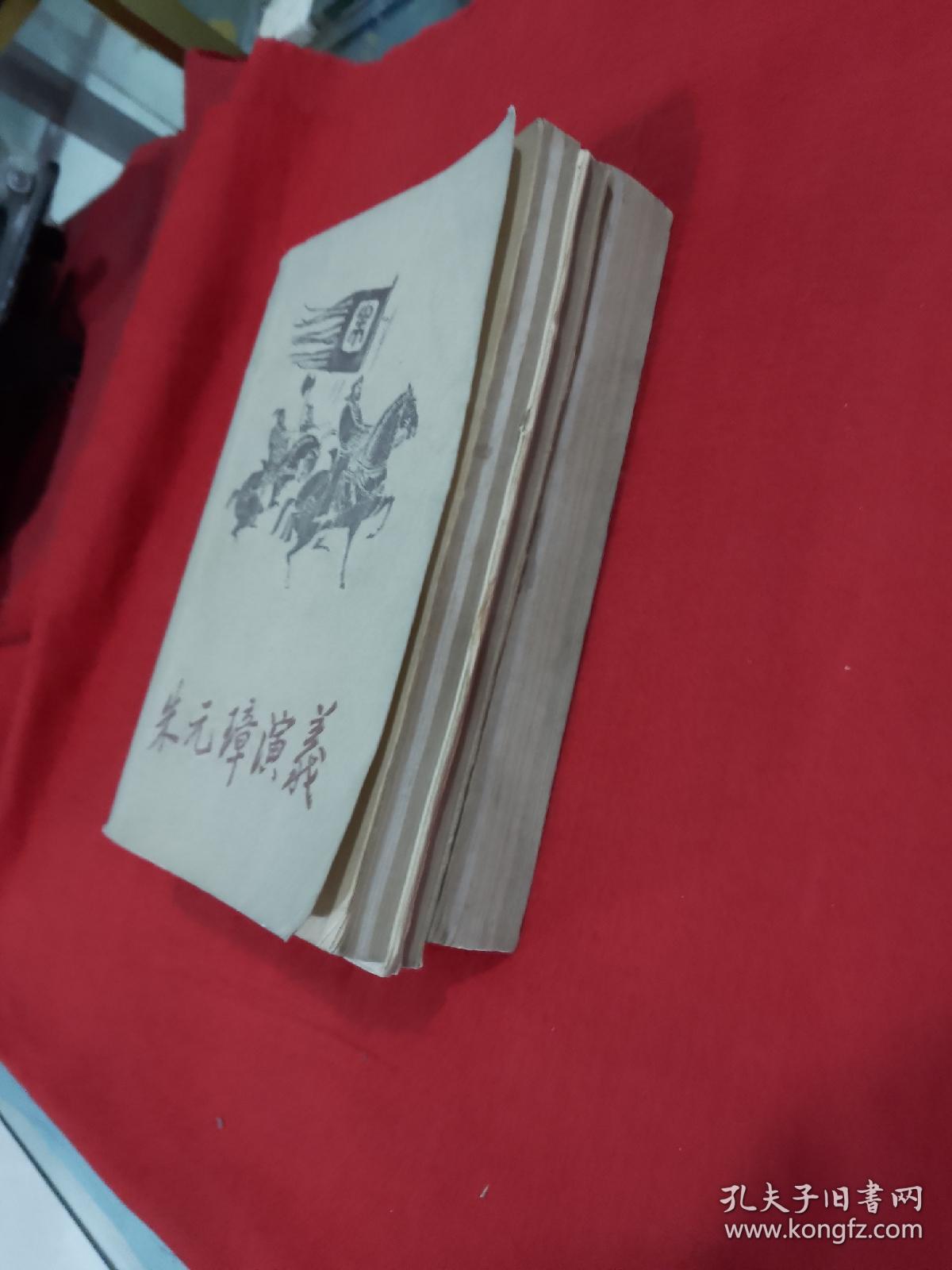 朱元璋演义上，下全