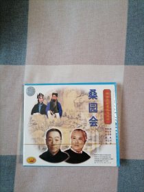 中国京剧音配像精粹VCD片：桑园会（一碟装）【录音主演：谭富英.张君秋，配像：谭元寿.张萍。全新正版未拆封】