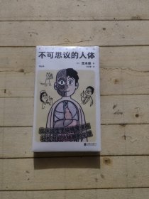 不可思议的人体：你本身就是40亿年进化的奇迹