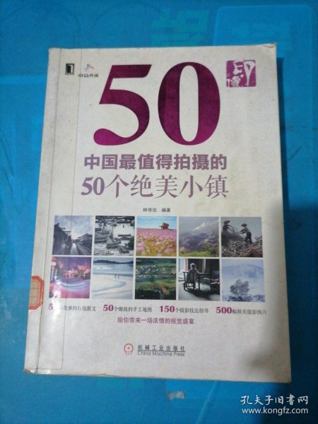 印•像:中国最值得拍摄的50个绝美小镇