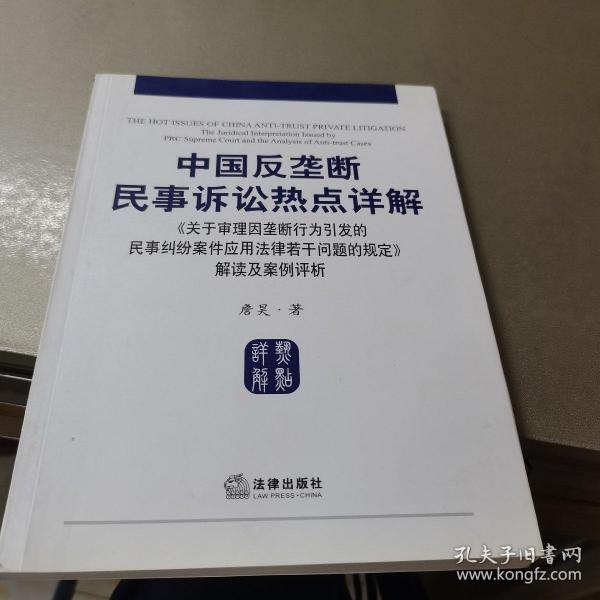 《关于审理因垄断行为引发的民事纠纷案件应用法律若干问题的规定》解读及案例评析