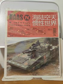 海陆空天惯性世界 增刊（2016） 全新正版 原包装
