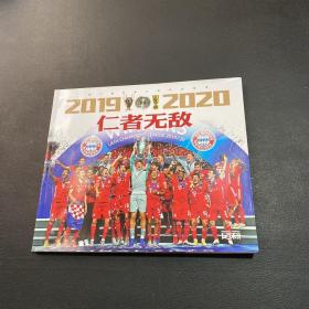 足球周刊增刊 仁者无敌2019-2020年赛季