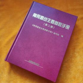 常用道岔主要参数手册（第2版）