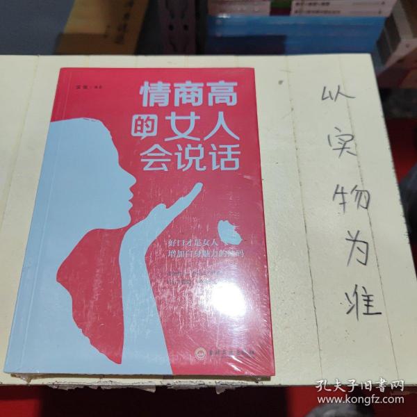 情商高的女人会说话（32开平装）