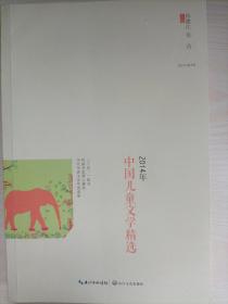 2014年中国儿童文学精选