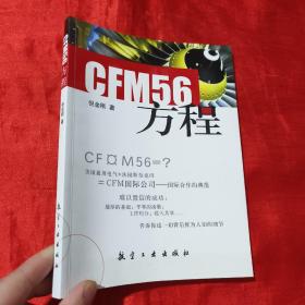 CFM56方程