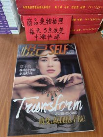 悦己SELF 2014年 4月号 封面：章子怡-我对这个世界永远好奇 杂志