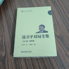 聂卫平对局全集（第四卷）包邮