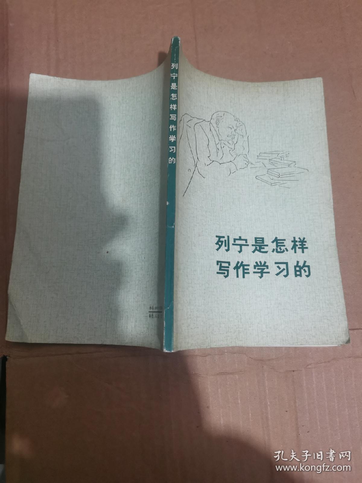 点击查看原图 列宁是怎样写作学习的