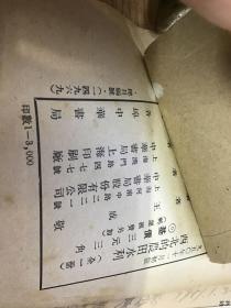 西北的农田水利 1950年初版