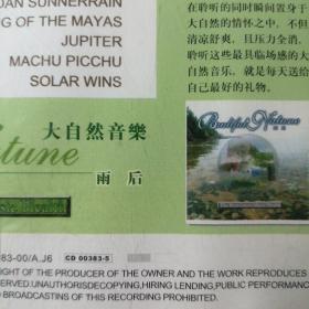 大自然音乐；雨后（1CD)