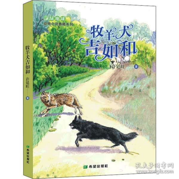 牧羊犬吉如和