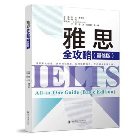 雅思全攻略（基础版），徐坚