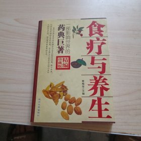 食疗与养生