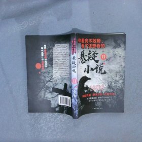 你看完不敢睡，看了还想看的悬疑小说2