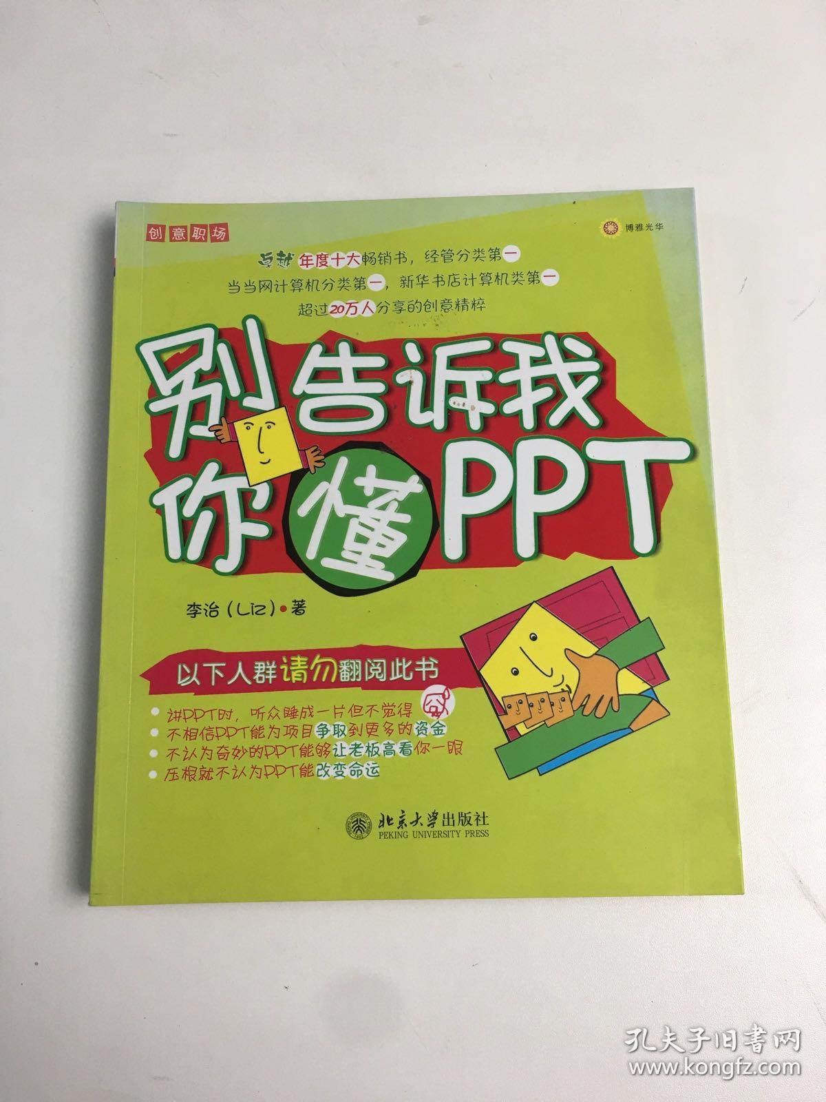 别告诉我你懂PPT