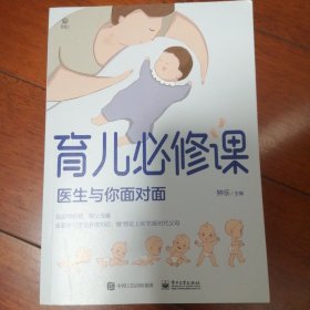 育儿必修课——医生与你面对面
