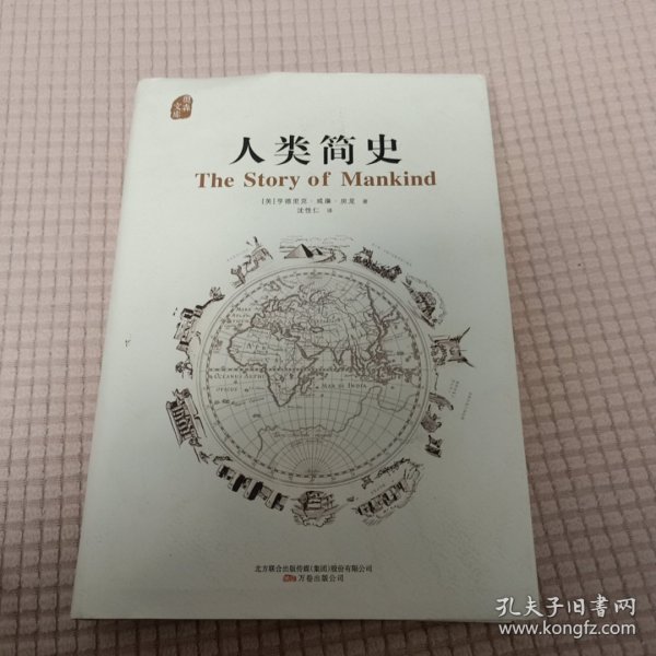 人类简史——奥森文库传家书系（精装）