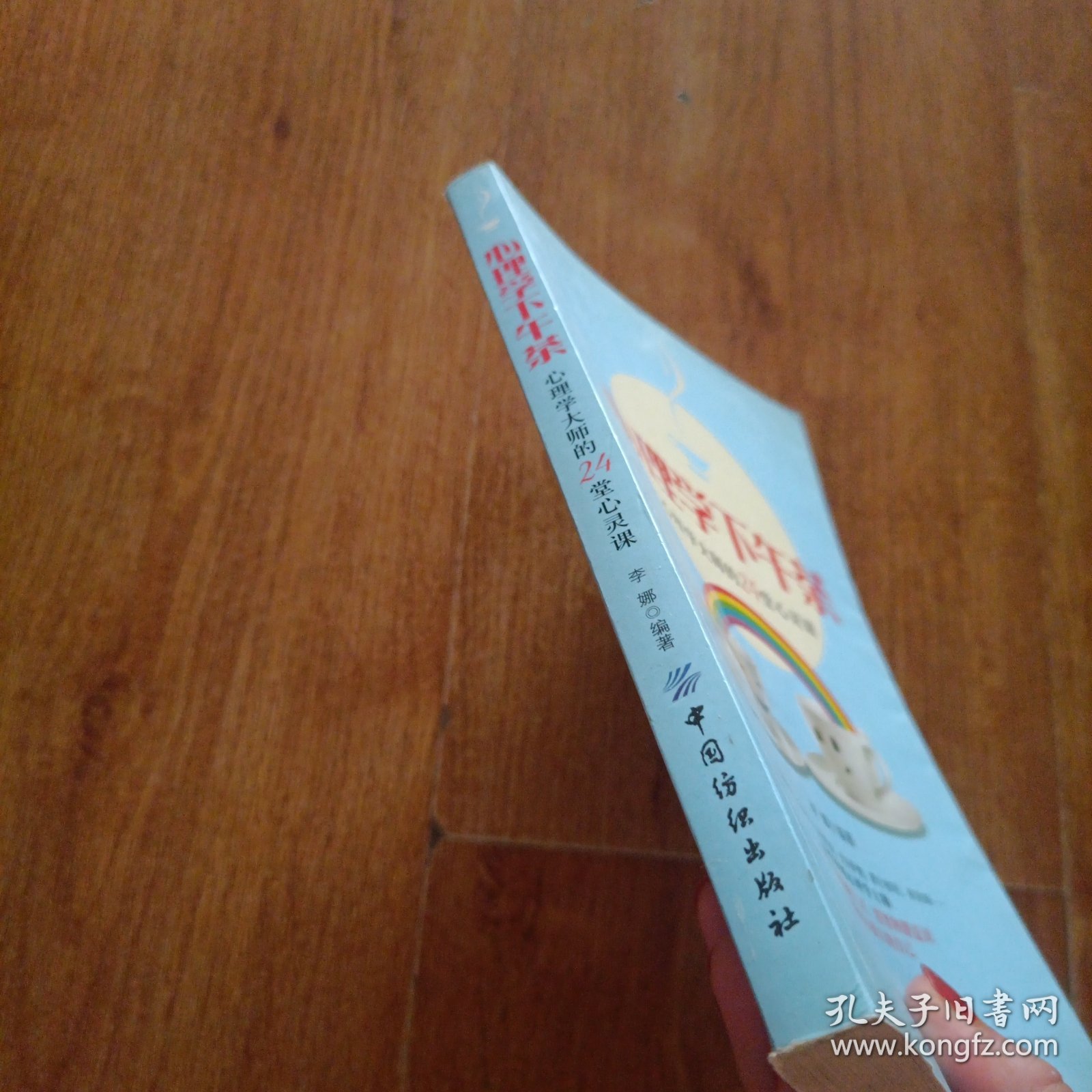 心理学下午茶：心理学大师的24堂心灵课