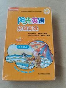 阳光英语分级阅读(小学五年级上)(可点读)(10本读物+1本指导)(扫码听音频)