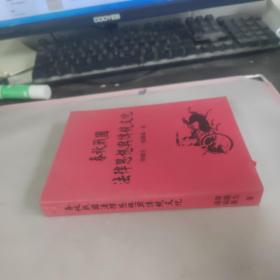 春秋戰國
法律思想典傳统文化