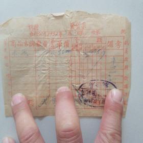1952年忻县发货票（抗美援朝，保家卫国〉背贴1949年印花税票20元3张，10元1张