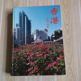 香港1986年