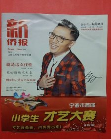 新僑報(bào)2014年12月5日（封面專訪：華少）