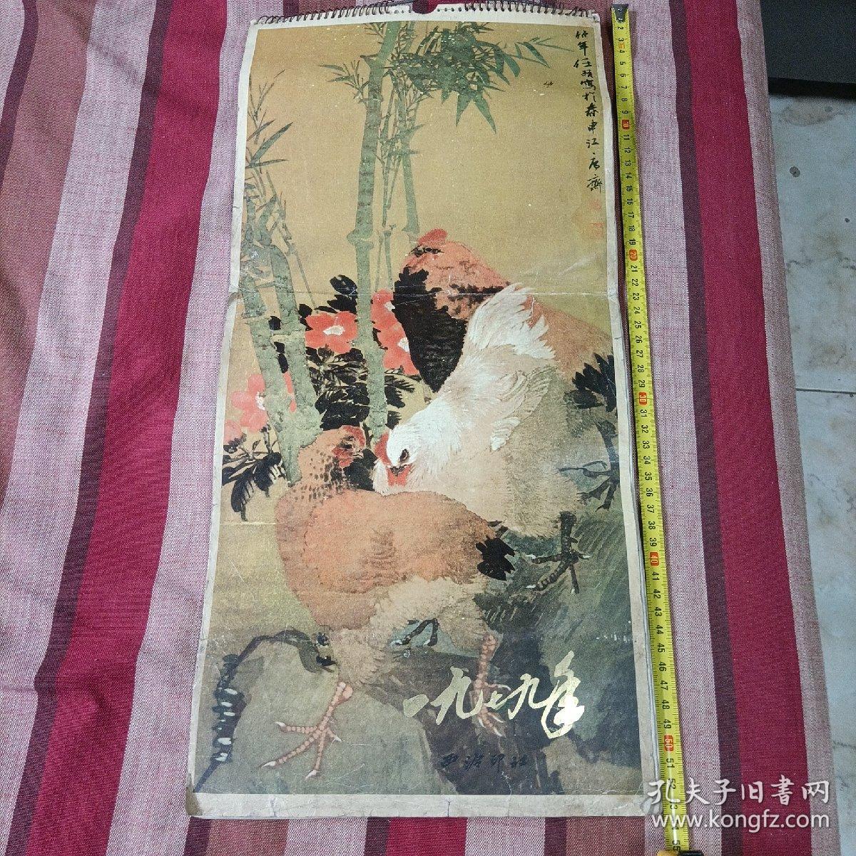 一九七九年挂历《名家画，西冷印社》