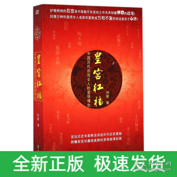 皇宫红档：中国历代后宫女人的爱恨情仇