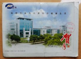 2010年中国邮政贺年有奖信卡（河南商水）