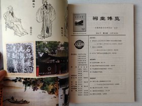 祠堂博览 2014年 夏之卷（惠山苏文忠公祠）