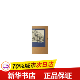 宋元明山水名画选：江行初雪图 渔舟唱晚图 江山小景图