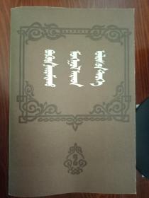 蒙古人民共和国历史【全六册缺第一期上册】蒙文