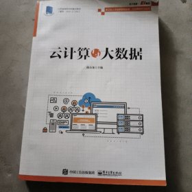 云计算与大数据