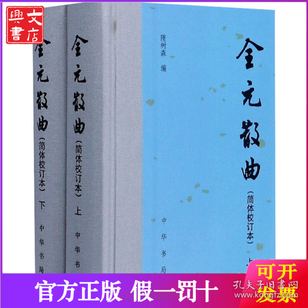 全元散曲