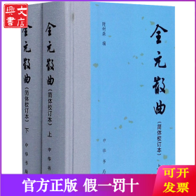 全元散曲