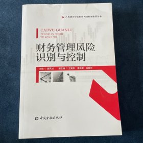 财务管理风险识别与控制