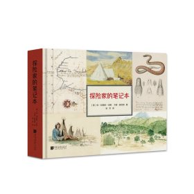 探险家的笔记本（关于人类学、生物学、地理学、社会学珍贵资料。400余福精美图片）