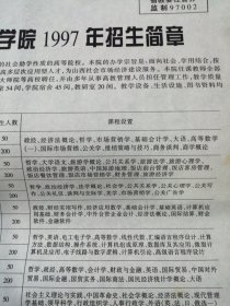 《山西普国商学院1997年招生简章》