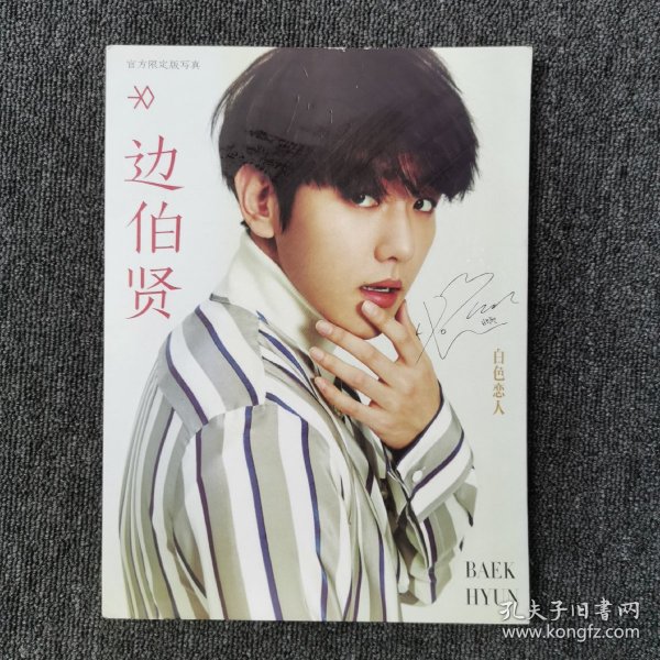边伯贤 官方限定版图文写真