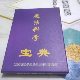 魔法科学宝典，魔法科学学院典藏版 魔术教学  台湾魔术道具教父杨连溢老师亲自教授  3DVD已测试 等有盒套