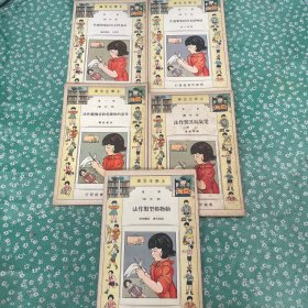 小学生文库（劳作类）昆虫标本的采集和制作，儿童的无线电收音机制作法，动物模型制作法，植物标本的采集和制作，电器玩具制作法上册 5本合售