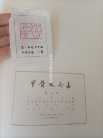 甲骨文合集