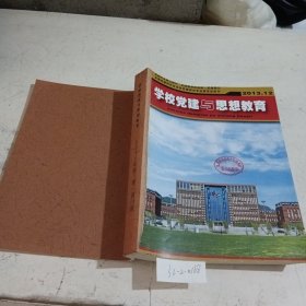 学校党建与思想教育2013/（7-12）期合订本