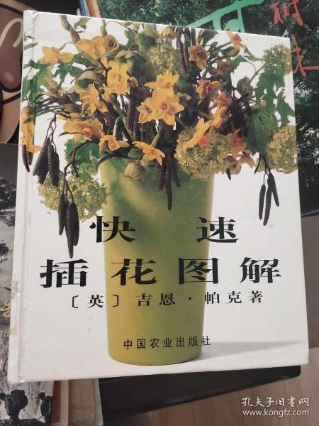 快速插花图解