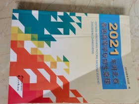 2021年河北省普通高校招生章程