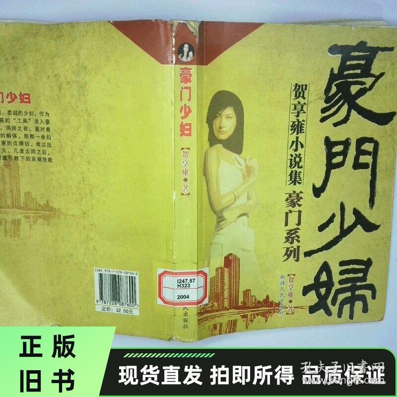豪门少妇 二手书实拍图