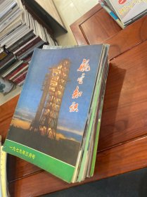 广西文学 1980.8戏剧与电影1982.4健与美杂志1982.10、1983.3电影新作1979.1大众电影1981.5河南青年1981.4新体育1980. 7.10电影新时代1982. 2航空知识1979.4科学实验、写作1981.1家庭1986.11中国妇女1984.1.2父母必读1985.8艺术世界1979.2地理知识奥秘 我的大学 航空知识 七八十年代老期刊老杂志共29本 可单独出售